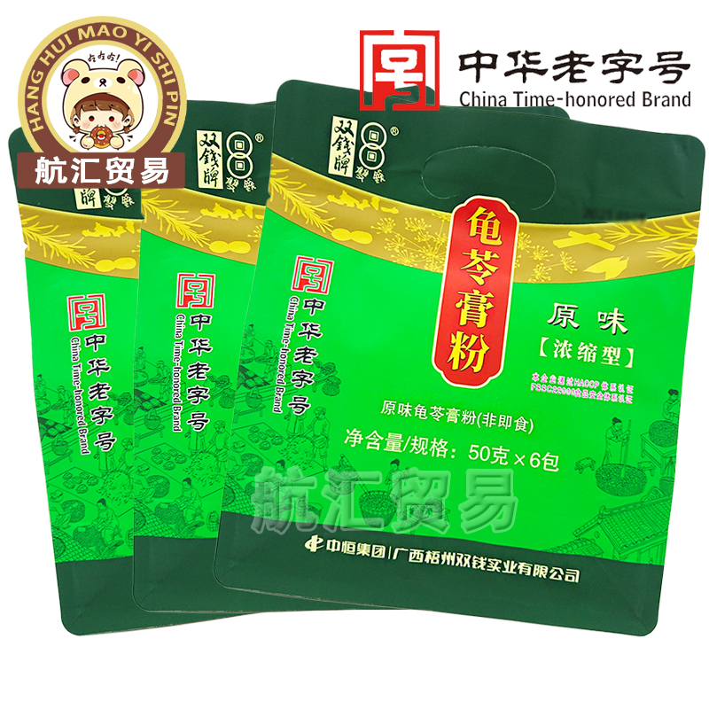 广西梧州特产双钱牌浓缩型龟苓膏粉300g*3奶茶粉烧仙草粉果冻粉