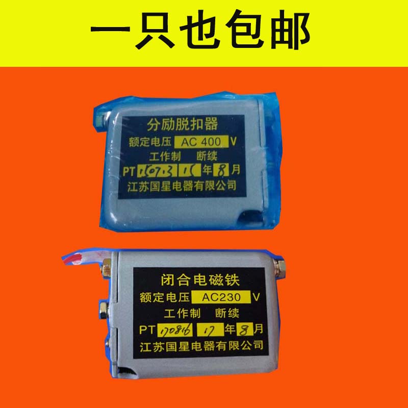 Country Star Shunt Release Close electromagnet DW45 frame Universal circuit breaker CW1 NA1 Closing coilin the Hardware/Tool , Electrical control, Low-voltage electrical, Release category - from Buy2taobao.com to provide professional Taobao agent buy service
