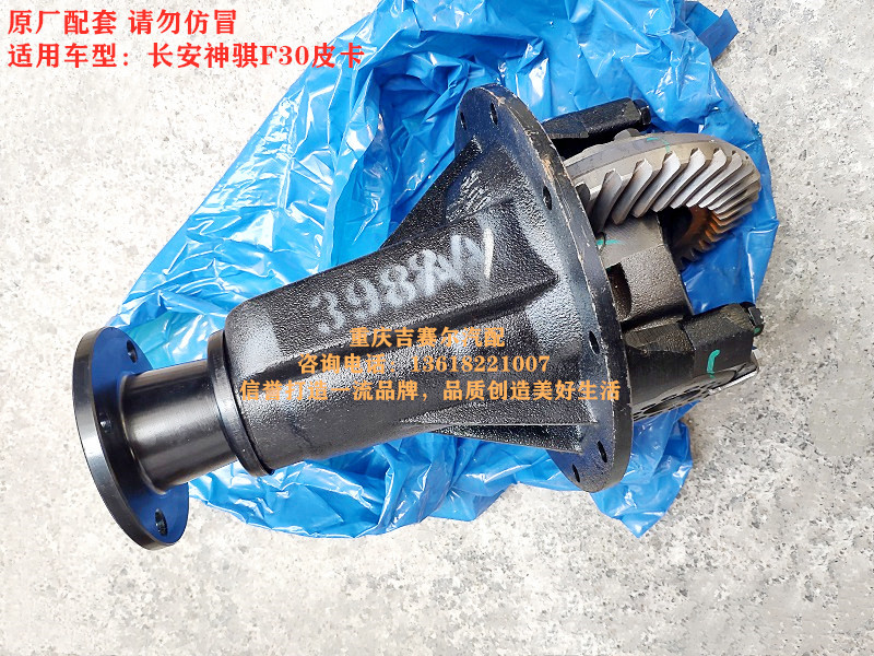 长安神骐f30皮卡星卡差速器总成后牙包总成后桥主减差速器总成