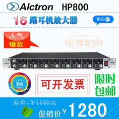 Alctron爱克创 HP800 16路专业级耳机放大器 耳机分配器 耳放