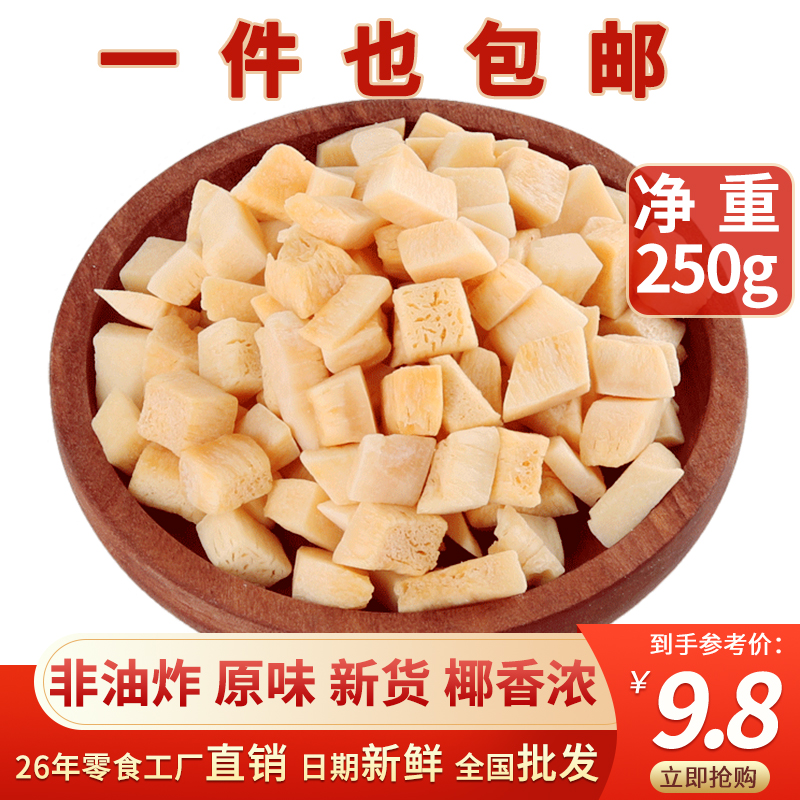 原味椰子脆块250g椰子片椰子干椰子肉脆片休闲小零食椰果干椰子角