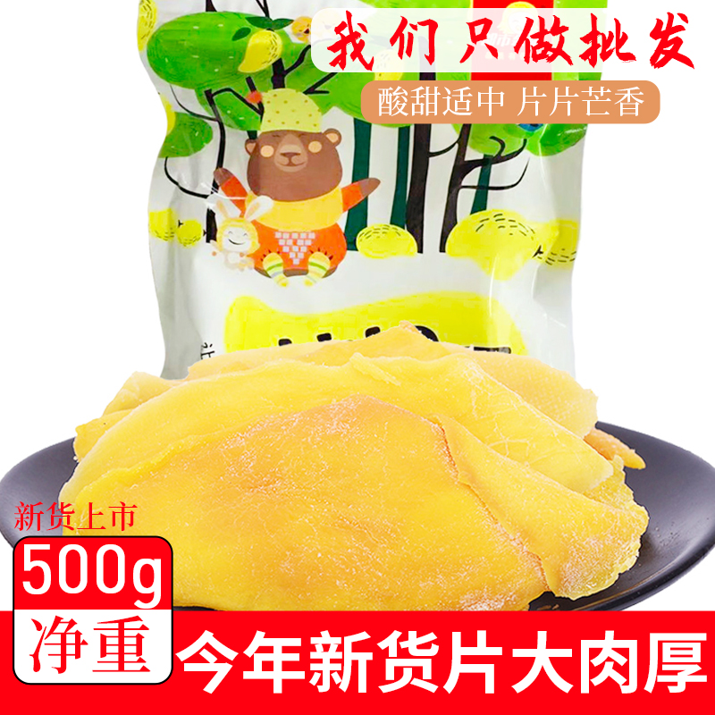 芒果干500g泰国风味散装袋装蜜饯果脯休闲零食小包装一斤整箱果干