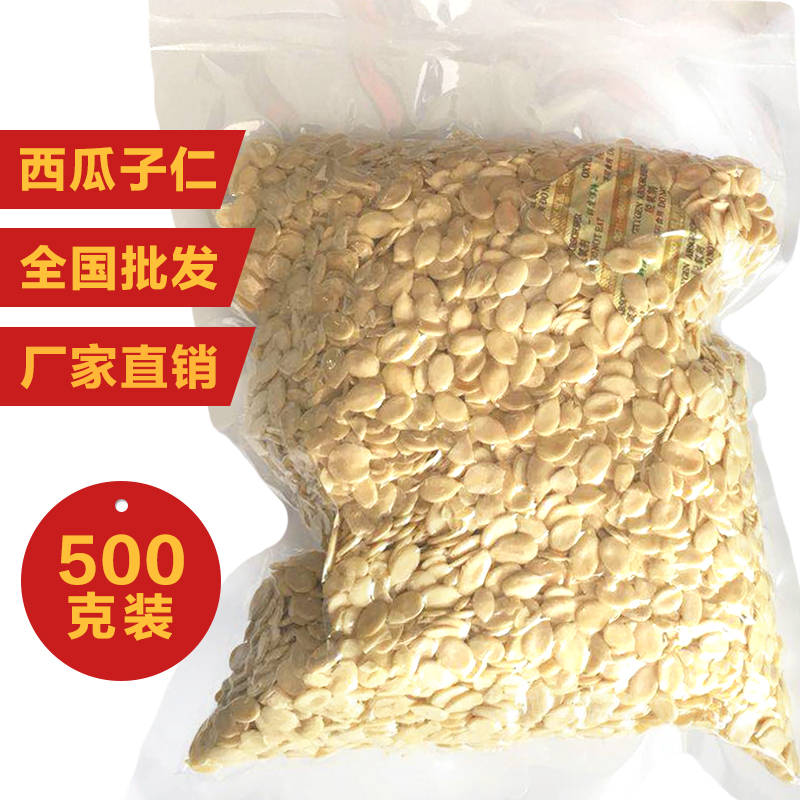 原味西瓜子仁生500g散装新货瓜子仁真空包装烘焙月饼原料零食炒货