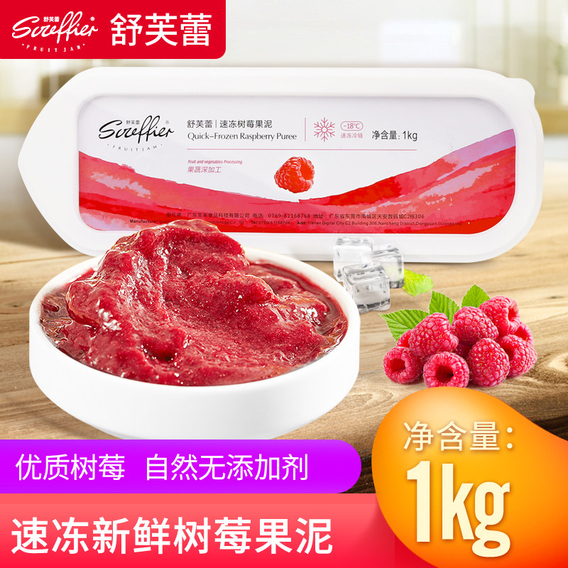 舒芙蕾树莓果泥果茸烘焙奶油夹心果酱