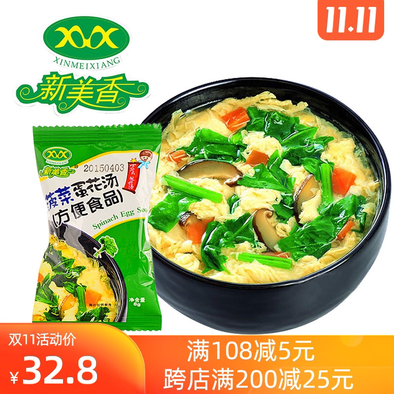 新美香菠菜蛋花汤芙蓉鲜蔬汤速溶冲泡即食速食汤料包方便汤30包|ruв категории зерно риса/север и Юг сухих грузов/приправы, удобный момент, растворимый суп - от Buy2taobao.com для оказания профессиональной услуги покупки агента Taobao