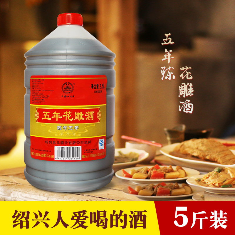 绍兴特产黄酒五年陈花雕5斤粮食酒坛装分壶装老酒5年壶装酒