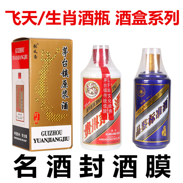 白酒瓶口封口膜酒瓶密封膜酒坛口封酒膜防漏藏酒保存老酒密封口膜