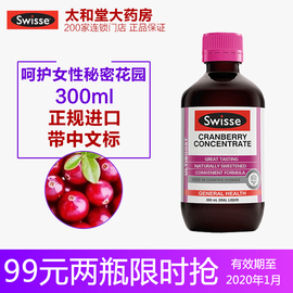 99元两瓶】澳洲进口Swisse蔓越莓饮料300ml浓缩蔓越莓口服液