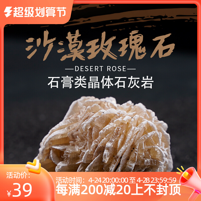 沙漠玫瑰石-特价促销-优惠券领取-价格|多少钱|什么牌子好-35优惠券