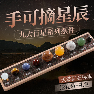 九大行星天然矿物水晶球桌面摆件太阳系矿石模型星空宝石创意礼盒