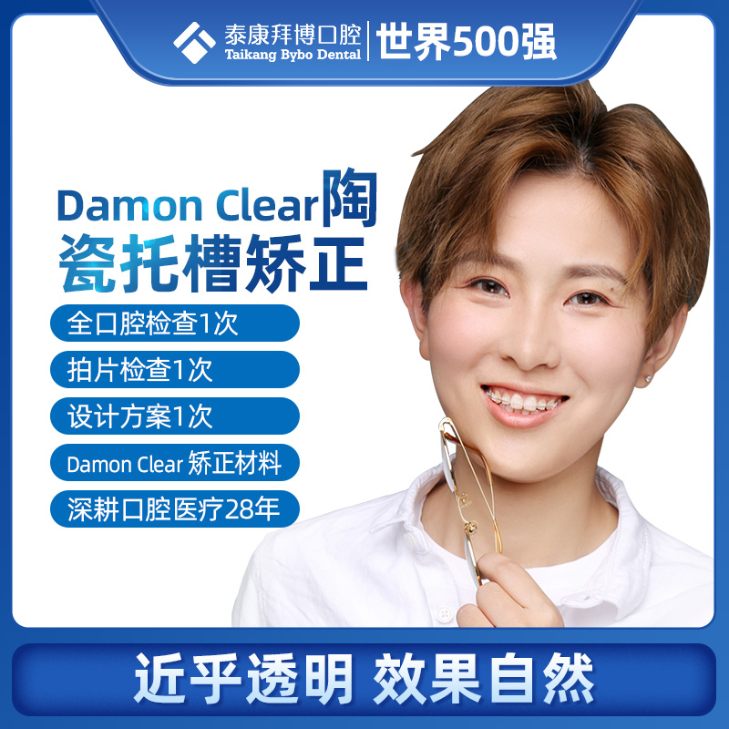 矫正拜博口腔damonclear陶瓷自锁托槽器畸牙牙牙齿矫正