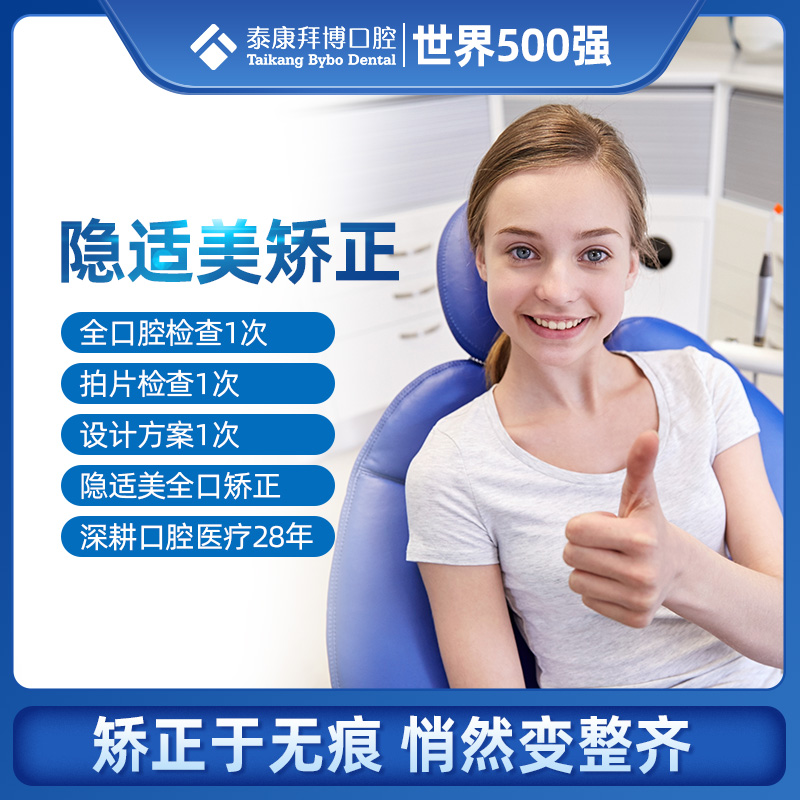 拜博口腔 進口隱適美隱形牙套正畸牙齒矯正器整牙龅牙牙縫隙大在類目 本地化生活服務, 健康服務, 口腔治療/護理, 牙齿矫正中 - 來自Buy2taobao.com提供專業的淘寶代購服務