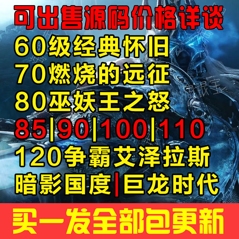 80开服110魔兽单机版世界70TBC60机器人85联机100局域网120级90级