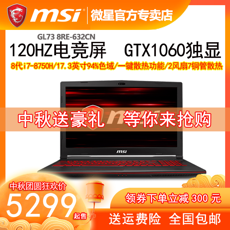 MSI/微星GL63GL73新8代i7輕薄GTX1060手提17.3英寸遊戲筆記本電腦在類目 筆記本電腦中 - 來自Buy2taobao.com提供專業的淘寶代購服務