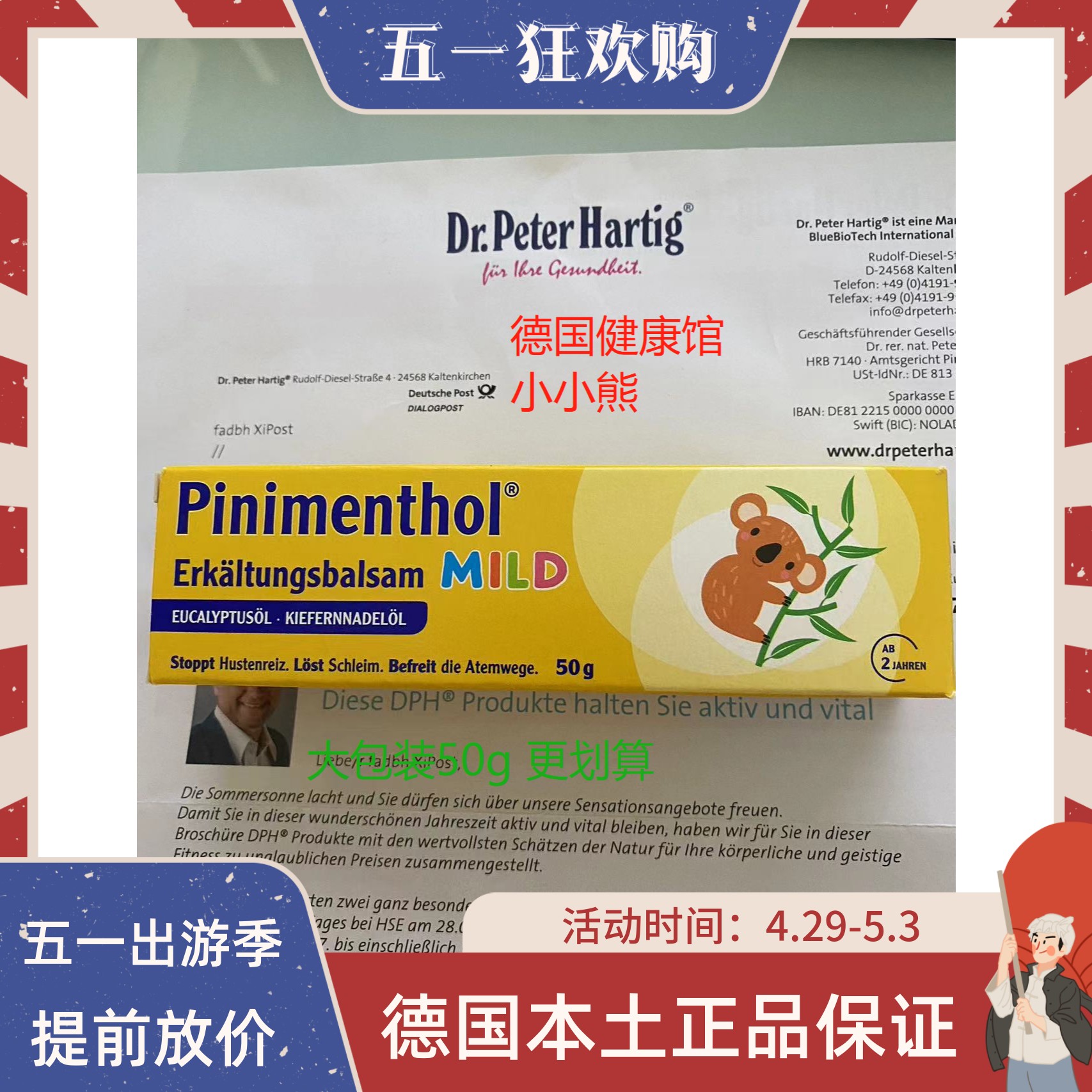 德国Pinimenthol宝宝儿童鼻塞流鼻涕通鼻通气按摩膏50g非精油大支