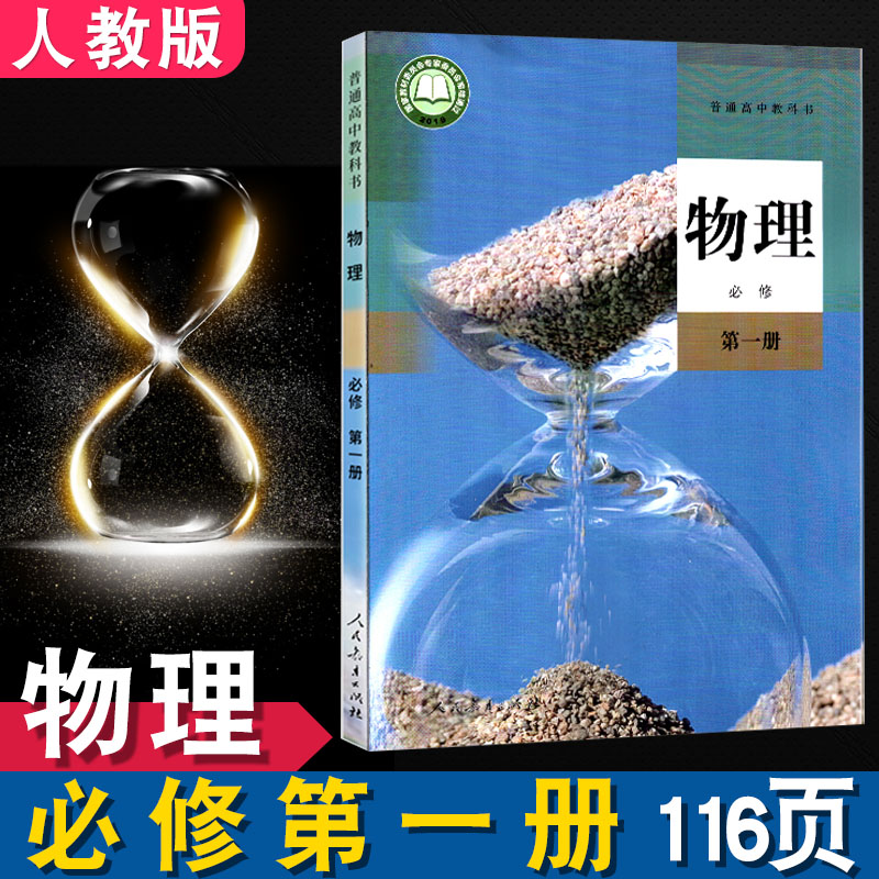 现货2022年适用物理必修第一册人教版物理课本高一上学期物理教材课本