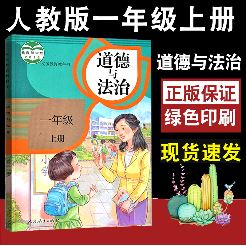 小学政治书封面图片