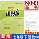 七年级下册数学课时练人教版初一7年级下学期数学部编版课课练同步练习册统编版同步训练人民教育出版社学历案内附检测卷+答案