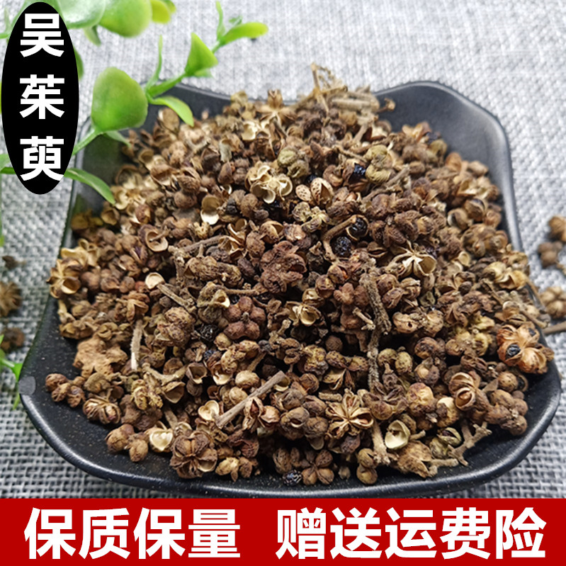 中药材贵州产吴茱萸野生 吴茱萸粉大花 保证质量吴茱萸500克包邮