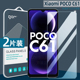 适用小米Poco C61钢化膜XiaomiPoco C65手机膜X6高清防指纹X6Pro防爆屏幕保护膜
