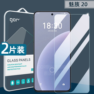 适用魅族20钢化膜Meizu20手机膜21Pro高清防指纹18X手机屏幕贴膜20全屏Pro防爆护眼保护膜