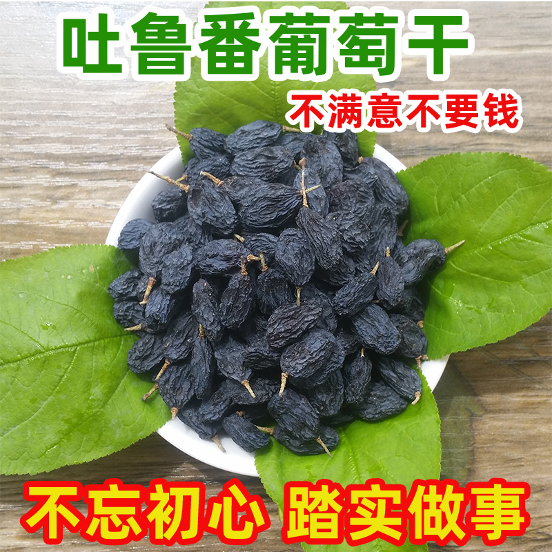 新疆特产黑加仑葡萄干无添加非糖渍果干孕妇零食干果黑提子干袋装