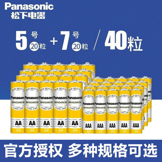 Panasonic 5 No. 7 Carbon Battery TV Air-conditioning Remote Control Watch AA A No. 5 No. 7 40 Capsules Children's Toys Hanging Mouse Slogging Disposable Ordinary Dry Battery Genuine 1.5V Wholesale Panasonic 5 No. 7 Carbon Battery TV Air-conditioning Remote Control Watch AA A No. 5 No. 7 40 Capsules Children's Toys Hanging Mouse Slogging Disposable Ordinary Dry Battery Genuine 1.5V Wholesale
