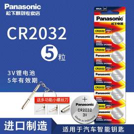 松下cr2032纽扣电池5粒奔驰汽车钥匙遥控器小米轩逸大众原装v通用电脑主板电子秤儿童玩具丰田本体温计天猫盒