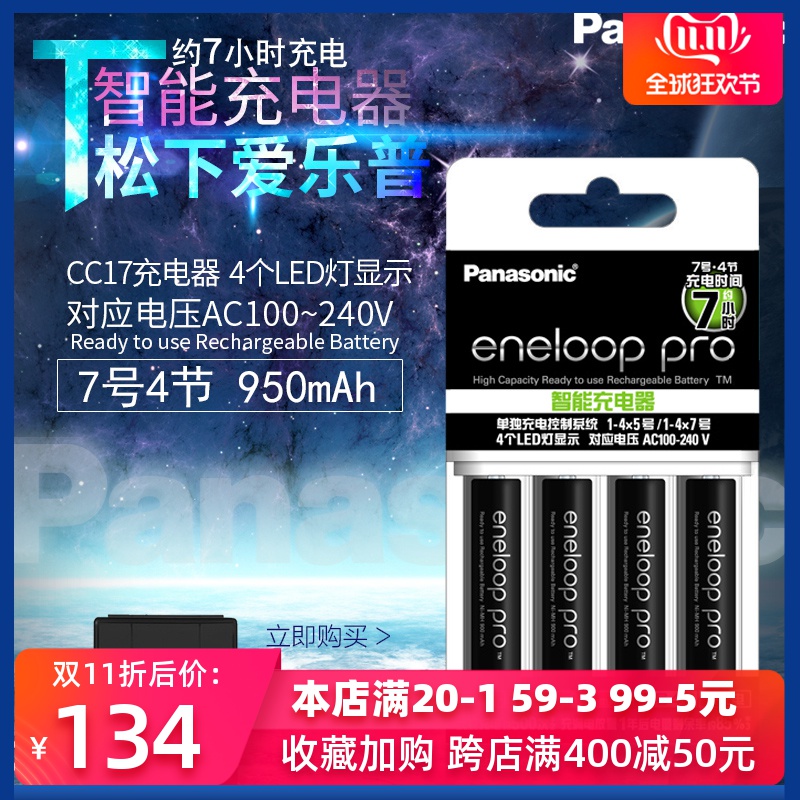 松下爱乐普PRO四代7号4节950毫安智能充电电池套装 三洋eneloop循环充电闪光灯遥控汽车玩具数码照相机剃须刀在类目 3C数码配件, 干电池/充电电池/套装, 通用电池充电套装中 - 来自Buy2taobao.com提供专业的淘宝代购服务