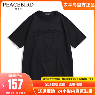 太平鸟男装 2024夏季立体小熊短袖T恤B1DAC2118