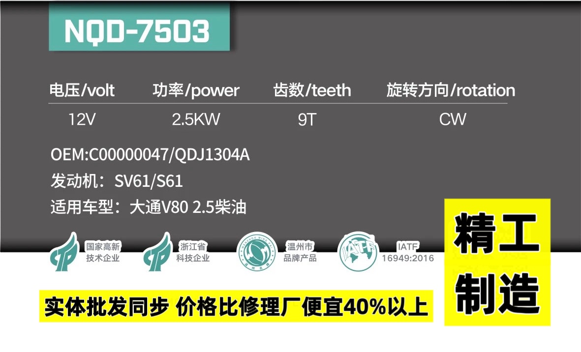 全新上汽大通V80起动机V80柴油2.5T排量汽车发动机电机启动马达