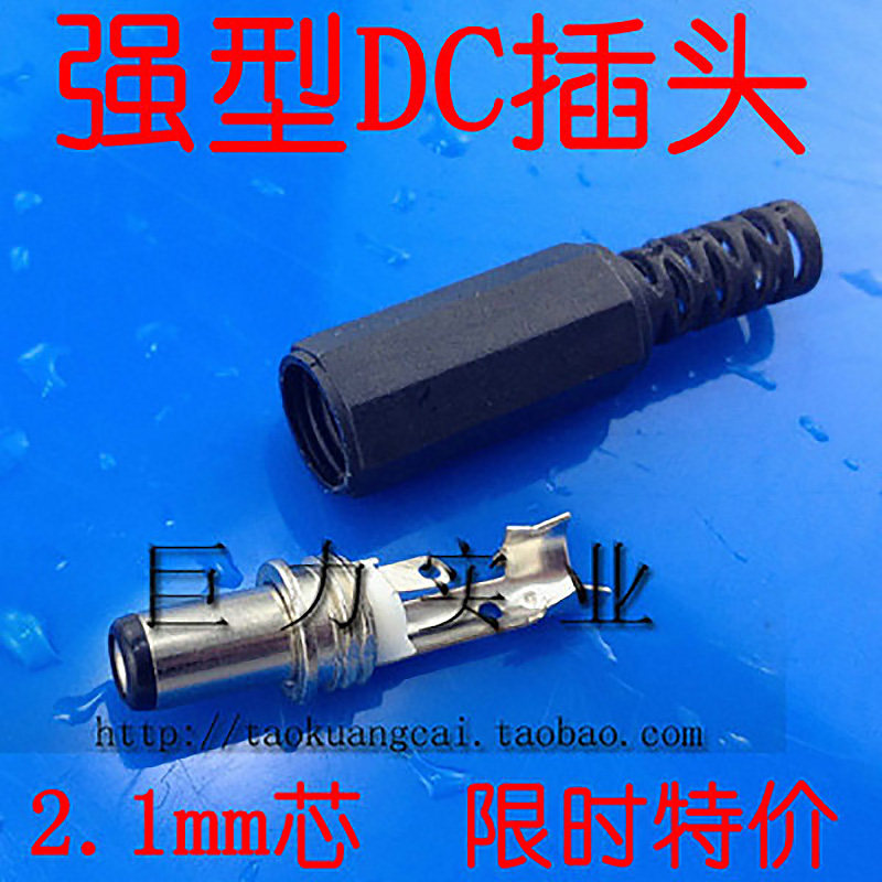 正负极dc插头公母头dc电源插头5.5*2.1mm焊线式插头对接头连接器