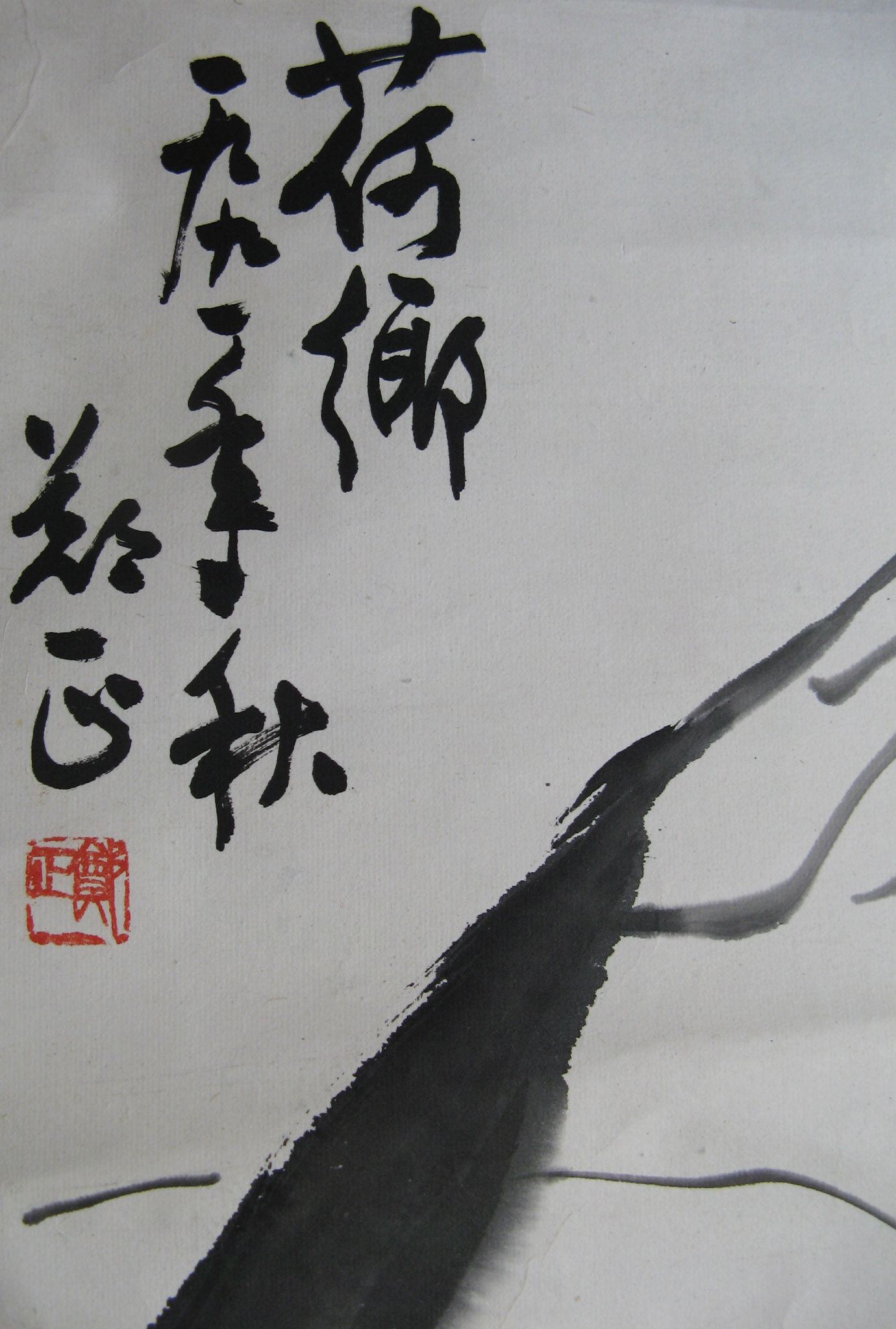 安徽知名画家 郑正 《荷乡》