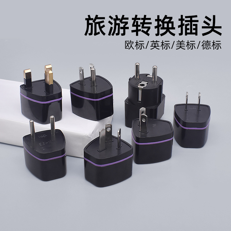 转换插头美国