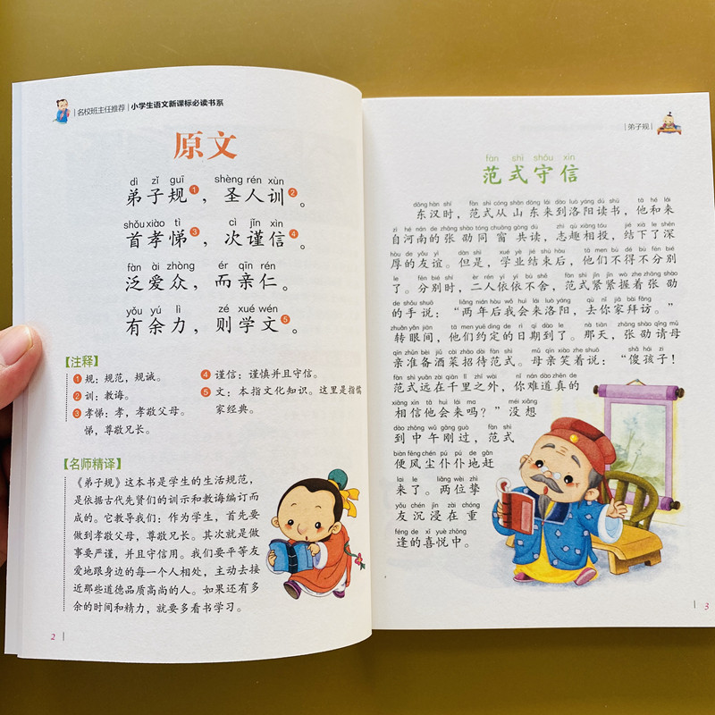 彩图注音版 儿童国学经典启蒙早教读本人教版一年级二年级三年级小