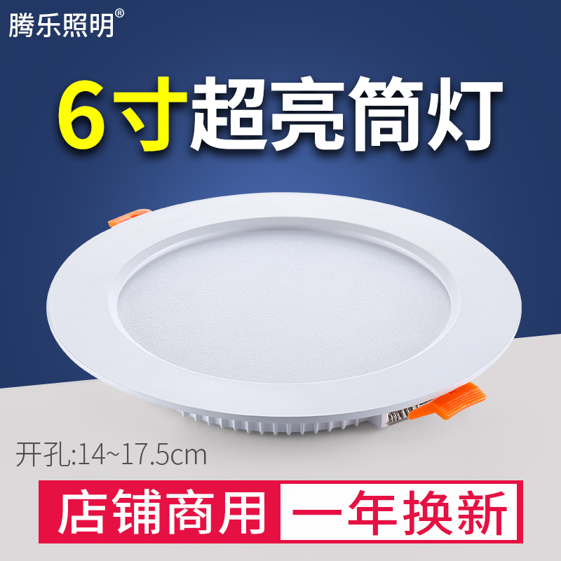 led筒灯6寸18w嵌入式开孔16公分超薄商用六寸24瓦15cm孔灯14洞灯