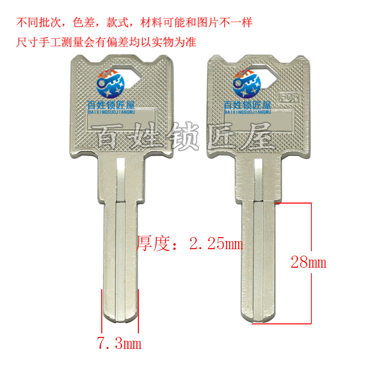 钥匙坯子[B607]- 钥匙毛胚 中间有槽 耗材 随机发货奥