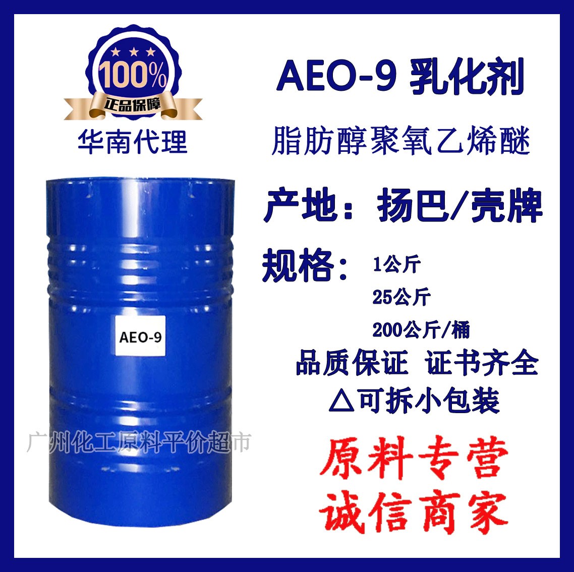 aeo-9乳化剂表面活性剂脂肪醇聚氧乙烯醚洗洁精洗衣液用原料包邮
