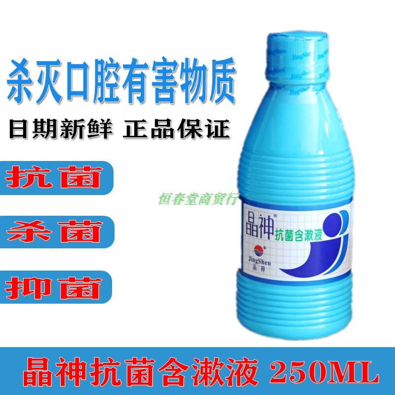 晶神含漱液除口臭抗菌漱口水口腔清洁便携清新口气去除口臭牙结石