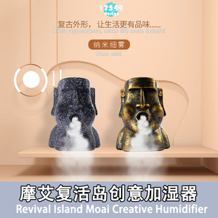 摩艾加湿器创意净化空气香薰机静音喷雾搞怪复活岛moai石人像装饰