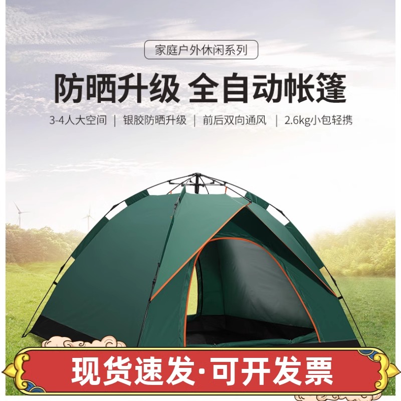 帐篷户外全自动爆款速开双人野外露营装备便携式折叠防晒加厚防雨