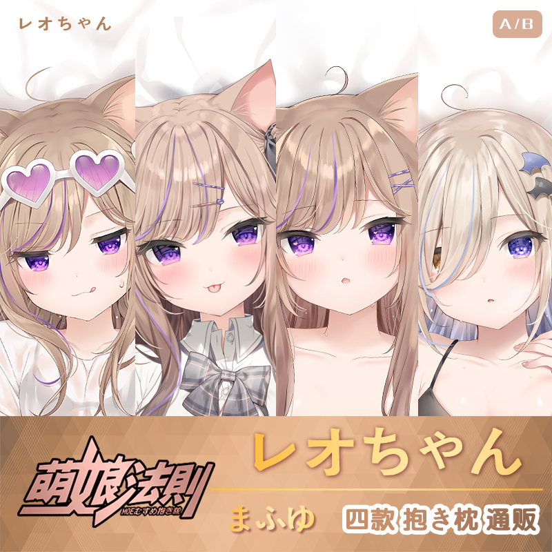 c98レオちゃんc97小悪魔さん等身抱枕套动漫周边身形长靠枕抱枕
