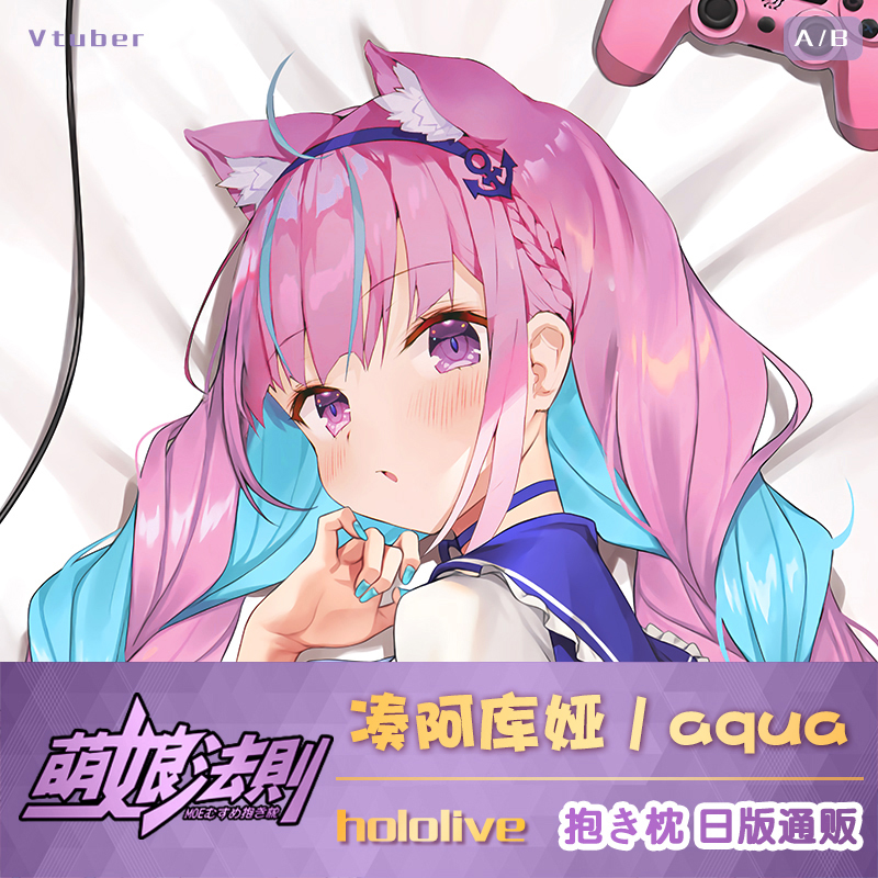 萌娘法则 凑阿库娅Vtuber阿夸aqua hololive二次元宅男等身抱枕套