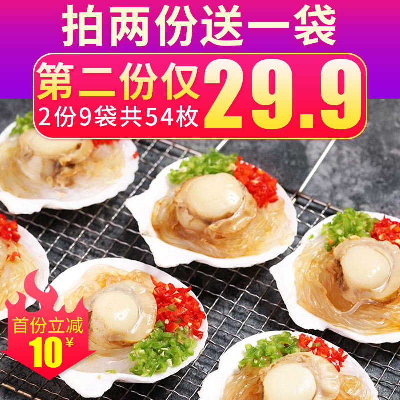 带壳超大扇贝鲜活冷冻蒸烤扇贝肉即食新鲜蒜蓉粉丝扇贝6个装在类目 水产肉类/新鲜蔬果/熟食, 海鲜/水产品/制品, 贝类, 扇贝中 - 来自Buy2taobao.com提供专业的淘宝代购服务