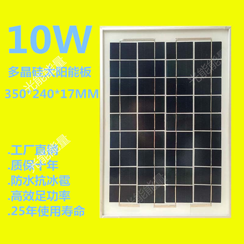 全国包邮多晶10瓦太阳能电池板组件太阳能发电板12v电瓶直冲在类目 五金/工具, 太阳能电池, 太阳能电池组件中 - 来自Buy2taobao.com提供专业的淘宝代购服务