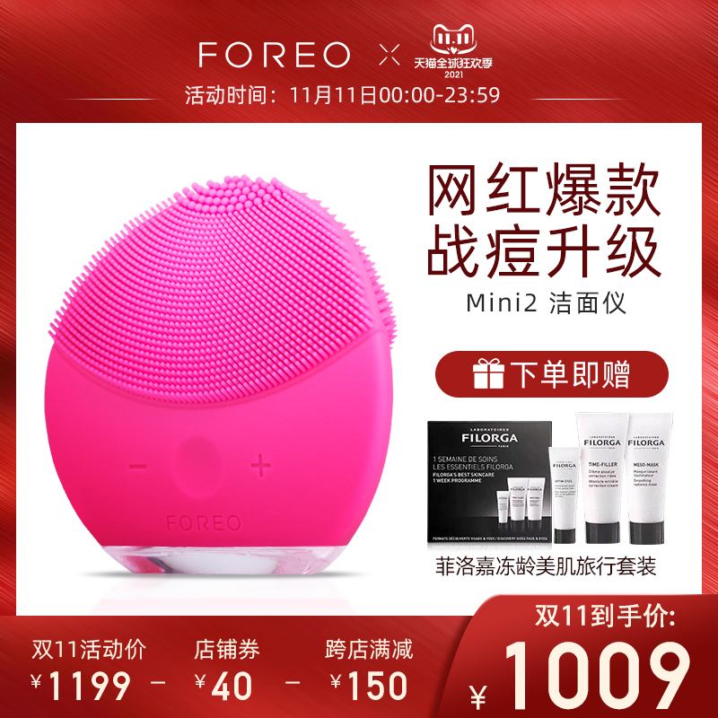 FOREOLUNA mini2露娜洁面仪清洁黑头洗脸神器洗脸仪毛孔清洁器