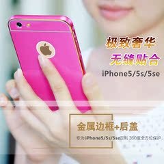 苹果5手机壳 5s金属边框 iphone5s手机壳iPhone5se保护套外壳超薄