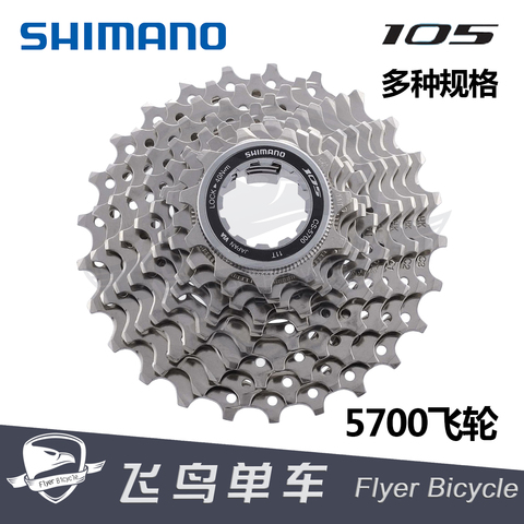 SHIMANO 10速公路自行车折叠车飞轮 5700 105 11-28T 12-25T爬坡