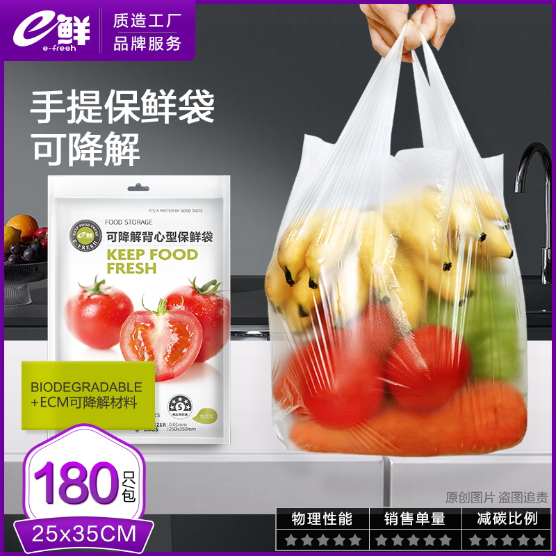 e鲜可降解背心式保鲜袋家用加厚食品