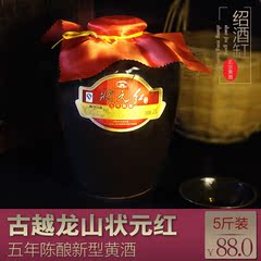 古越龙山绍兴黄酒五年陈酿状元红5斤坛装纯手工特价品牌糯米老酒